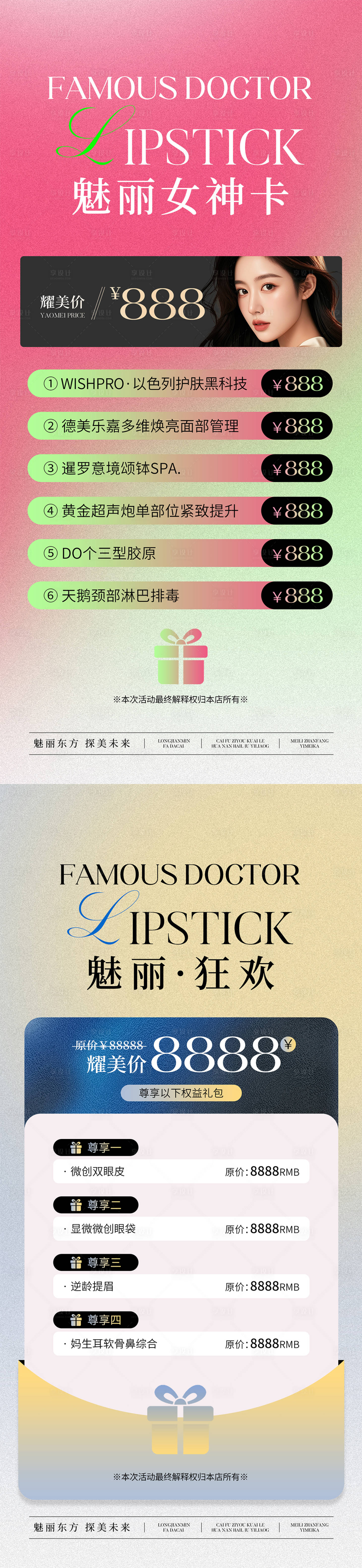 源文件下載【享設計】搜索編號：85720030071857041【醫美魅麗女神卡海報】