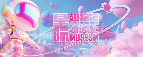 源文件下载【太空主题视觉】编号：22160030036737615