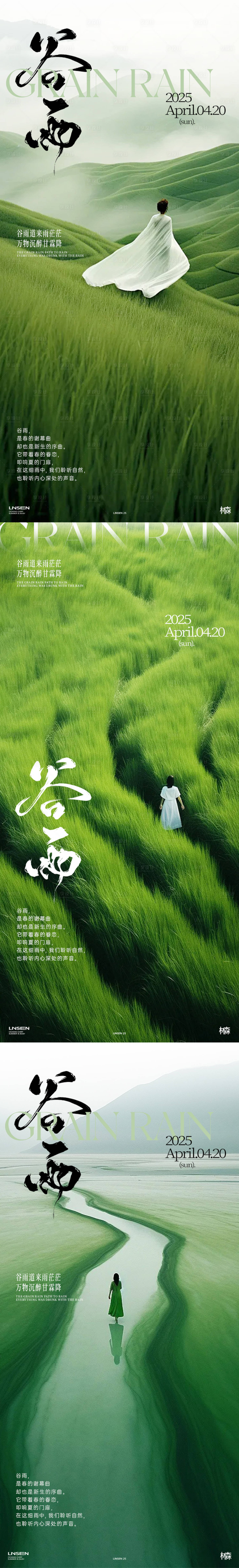 源文件下載【享設(shè)計】搜索編號：87390030079062518【谷雨】