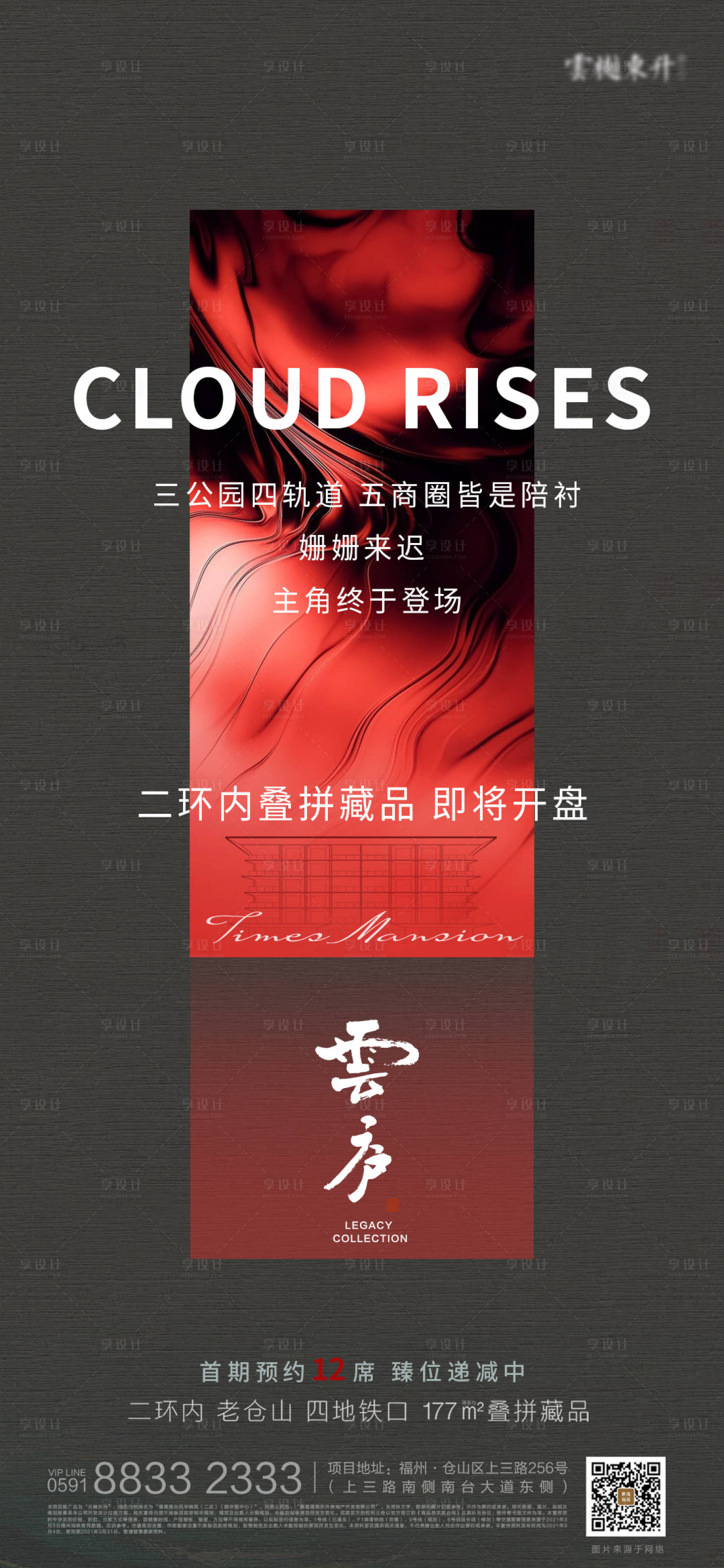 源文件下載【享設計】搜索編號：75480030389541183【即將開盤微單宣傳海報】