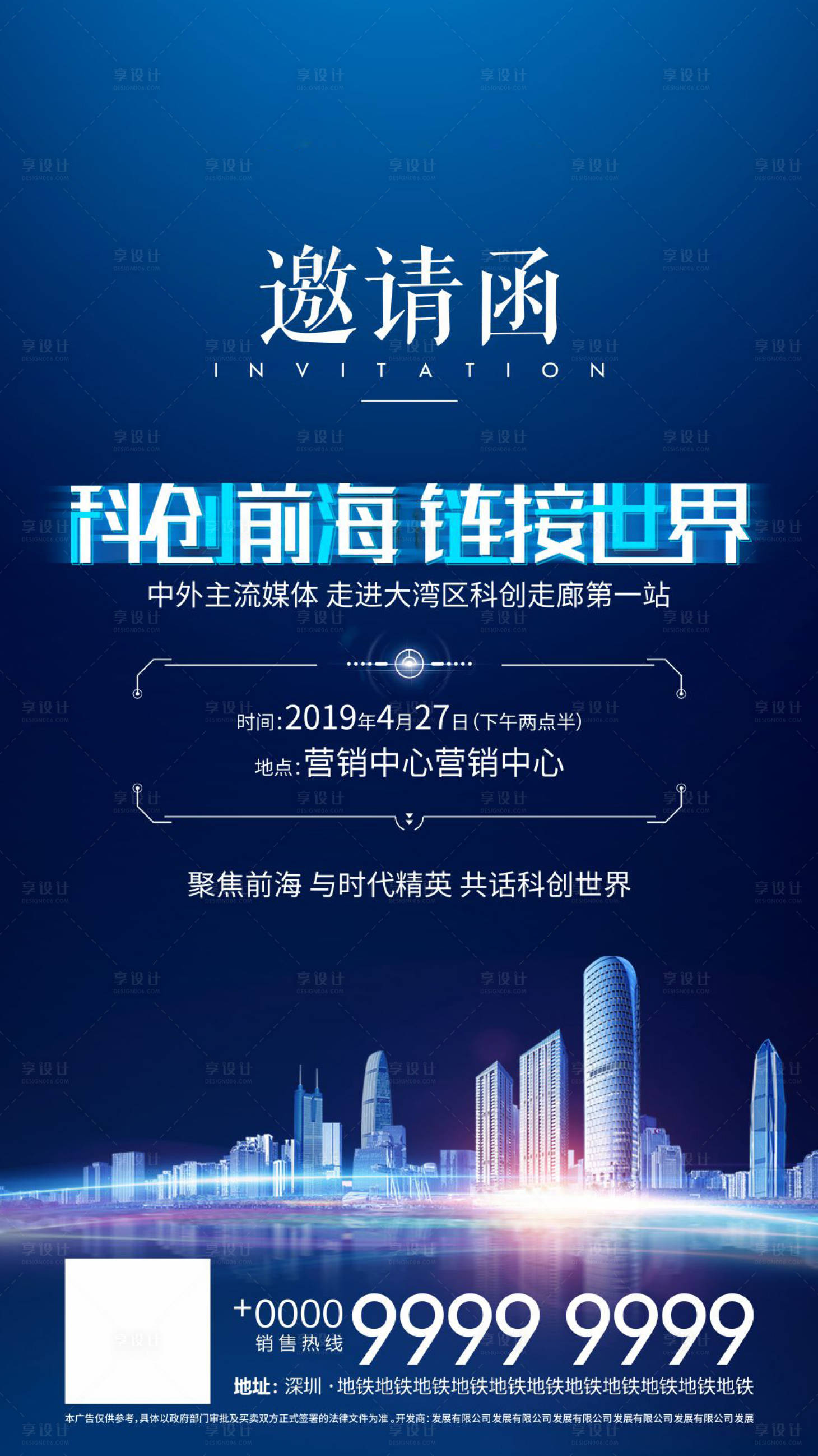 源文件下载【享设计】搜索编号：14010029969456569【邀请函海报】
