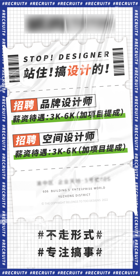 源文件下載【享設(shè)計(jì)】搜索編號(hào)：86240029977169556【創(chuàng)意招聘海報(bào)】