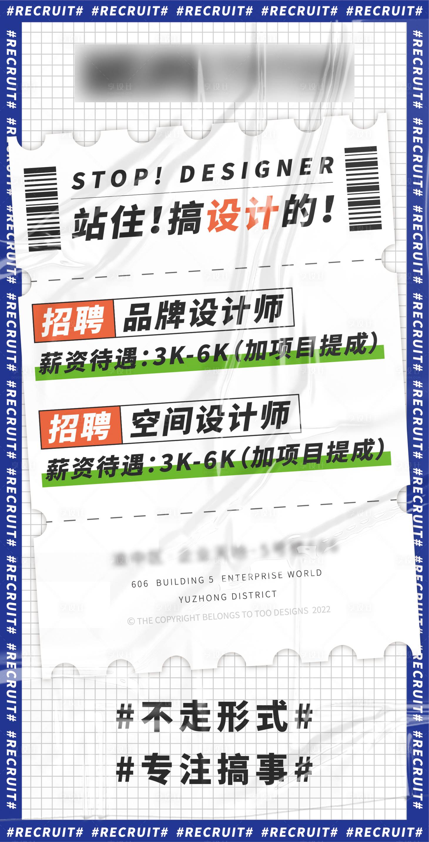 源文件下载【享设计】搜索编号：86240029977169556【创意招聘海报】