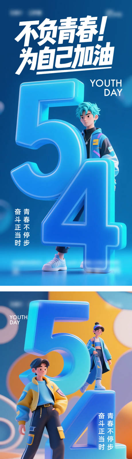 源文件下载【五四青年节系列海报】编号：12060030378899911