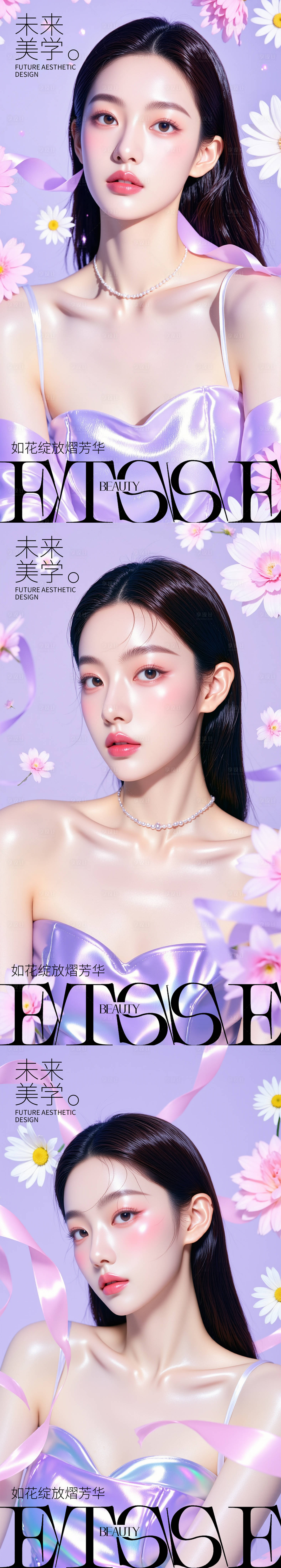 源文件下载【享设计】搜索编号：62420030446074848【医美活动人物系列海报】