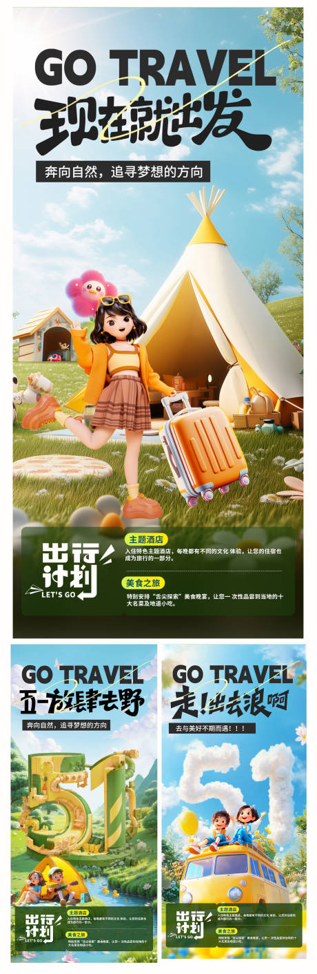 源文件下载【享设计】搜索编号：36470030275838007【五一出游季青春海报】