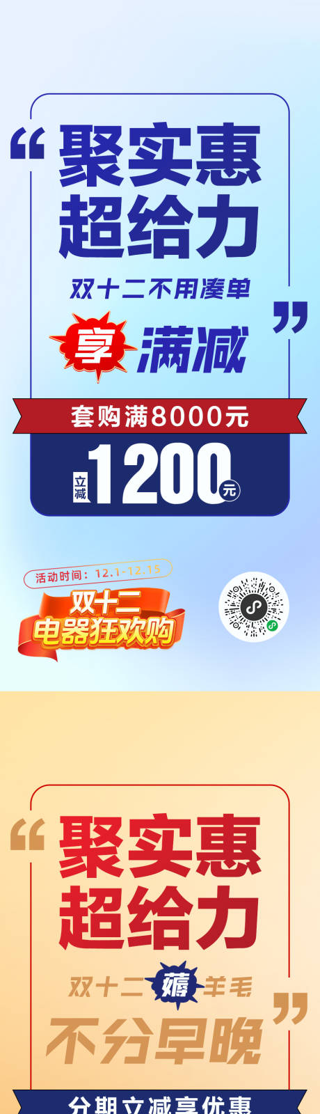 源文件下载【双十二电器大字报促销海报】编号：38240030065658412