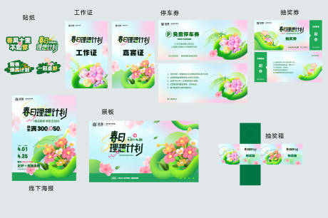 源文件下载【创意春季促销活动宣传套图】编号：26060030231402733