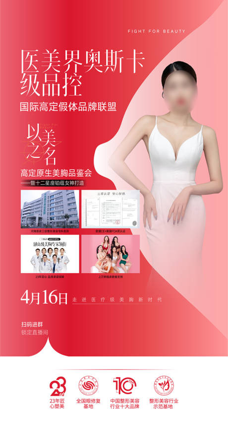 源文件下载【整形美容  】编号：82350030039271687