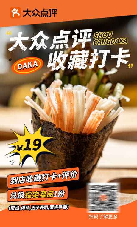 源文件下載【享設計】搜索編號：93720030011348721【大眾點評收藏打卡】