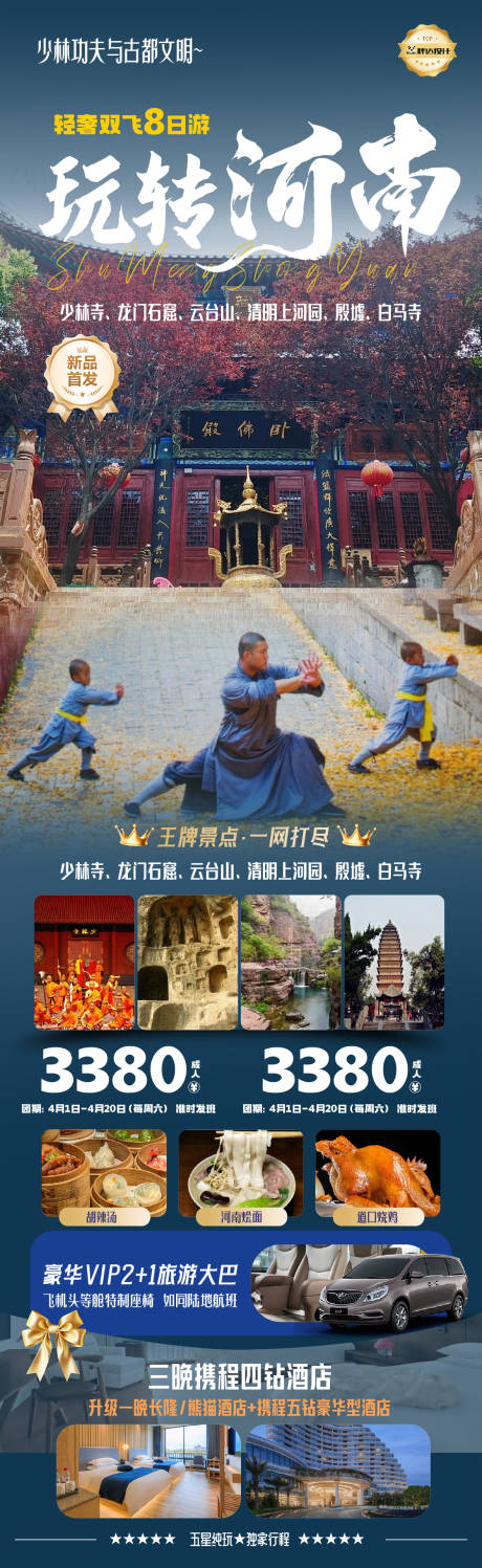 源文件下载【河南玩转河南度假旅游海报】编号：63590030183893081