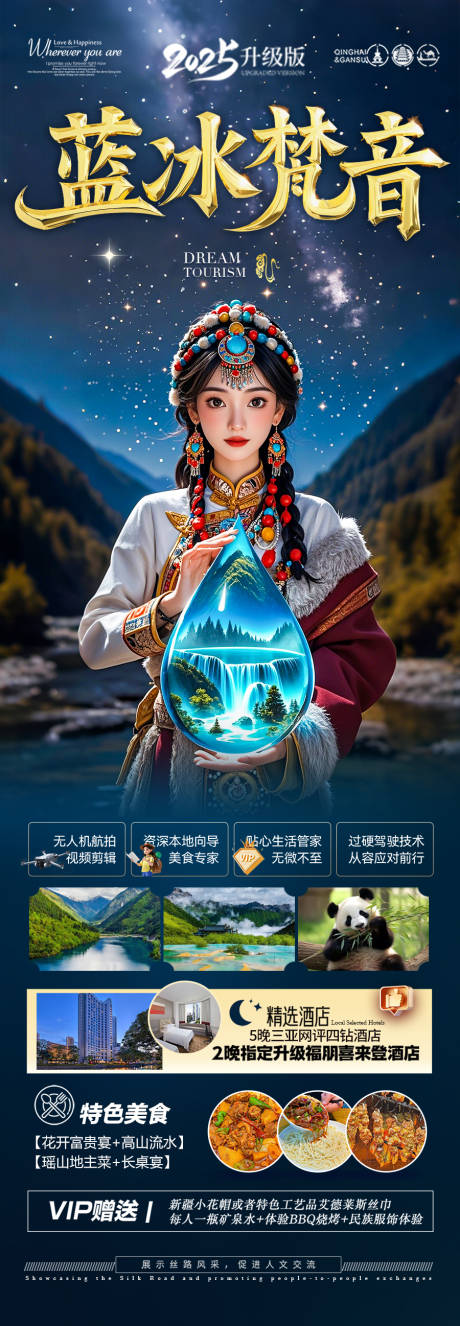 源文件下载【四川九寨沟旅游海报】编号：63920030062952407