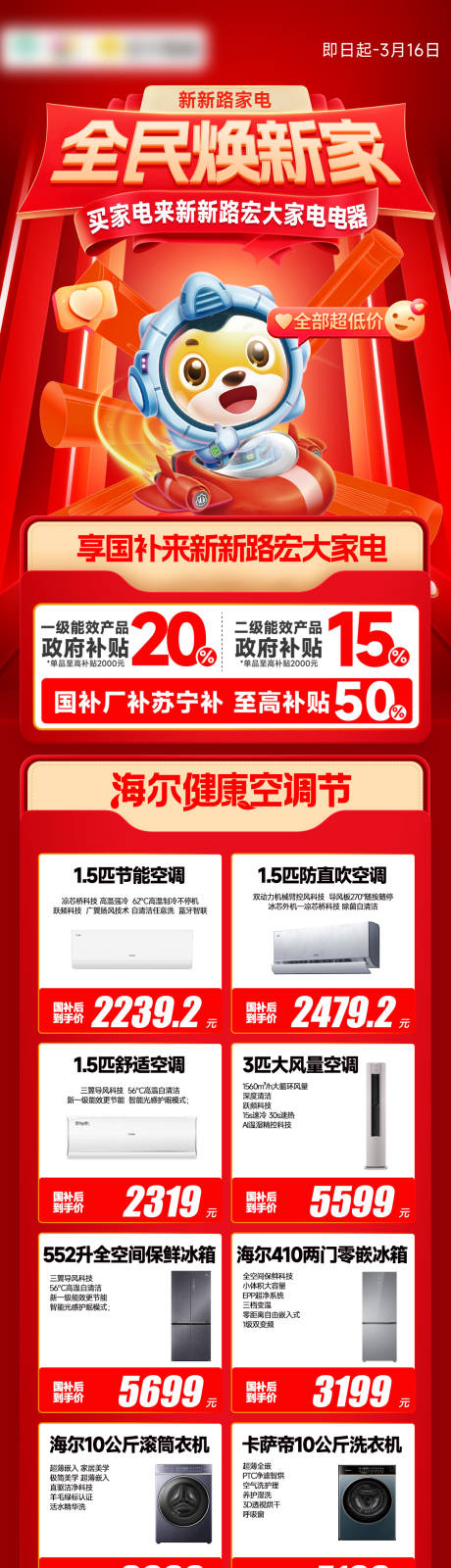 源文件下载【家电活动宣传海报】编号：66160030239554918