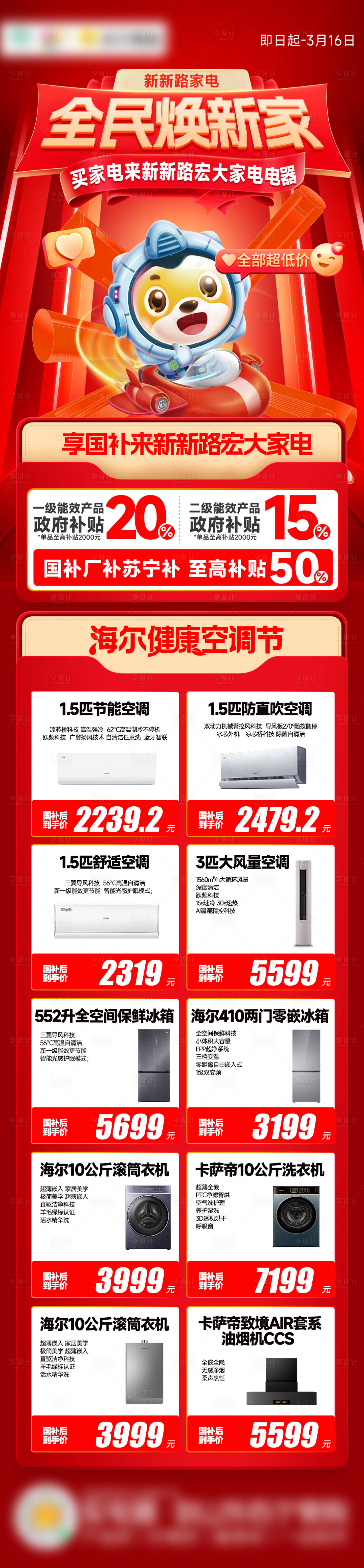 源文件下载【享设计】搜索编号：66160030239554918【家电活动宣传海报】
