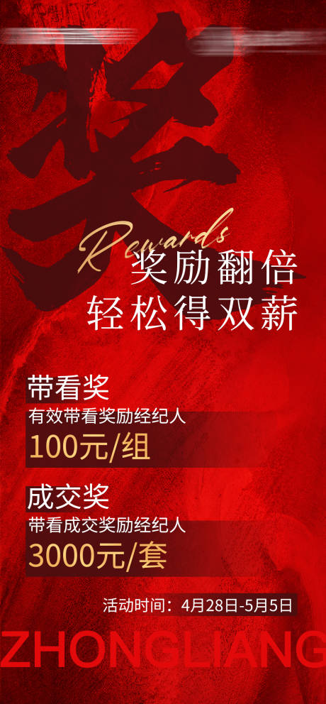 源文件下载【经纪人带看成交奖】编号：25480030447247930