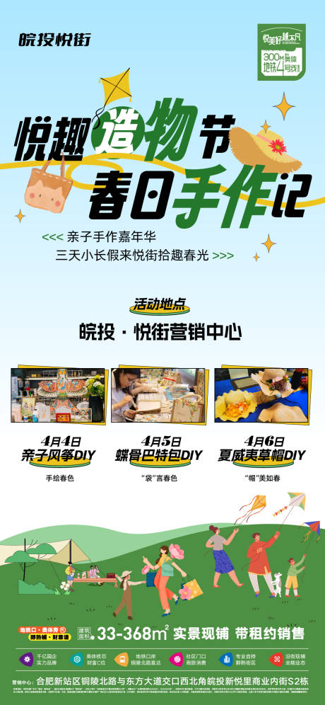 源文件下载【手工diy风筝海报】编号：18330029901089595