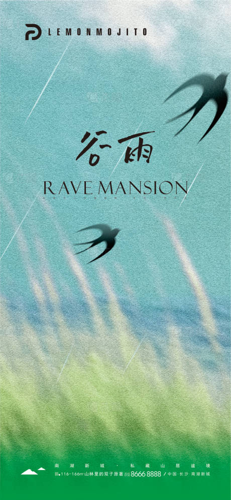 源文件下載【享設計】搜索編號：88110030079107408【谷雨】
