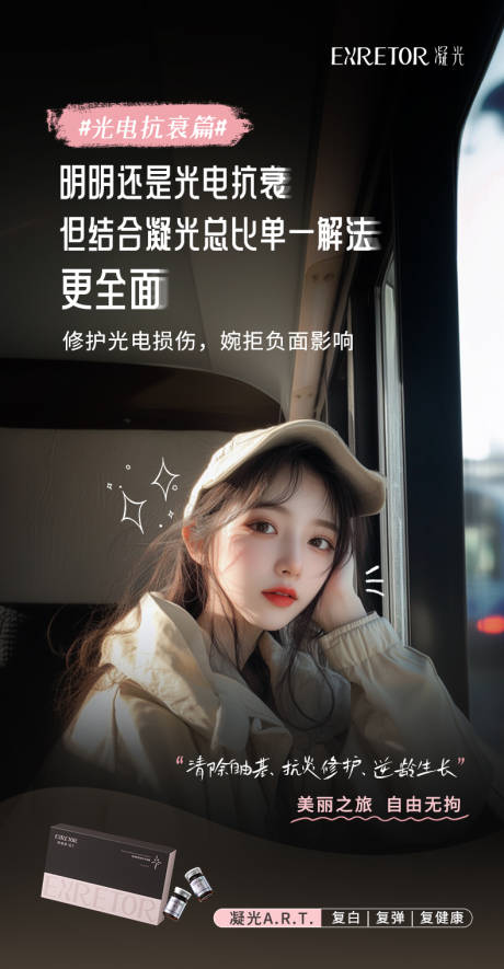 源文件下载【医美宣传海报凝光ART】编号：38760030309848740