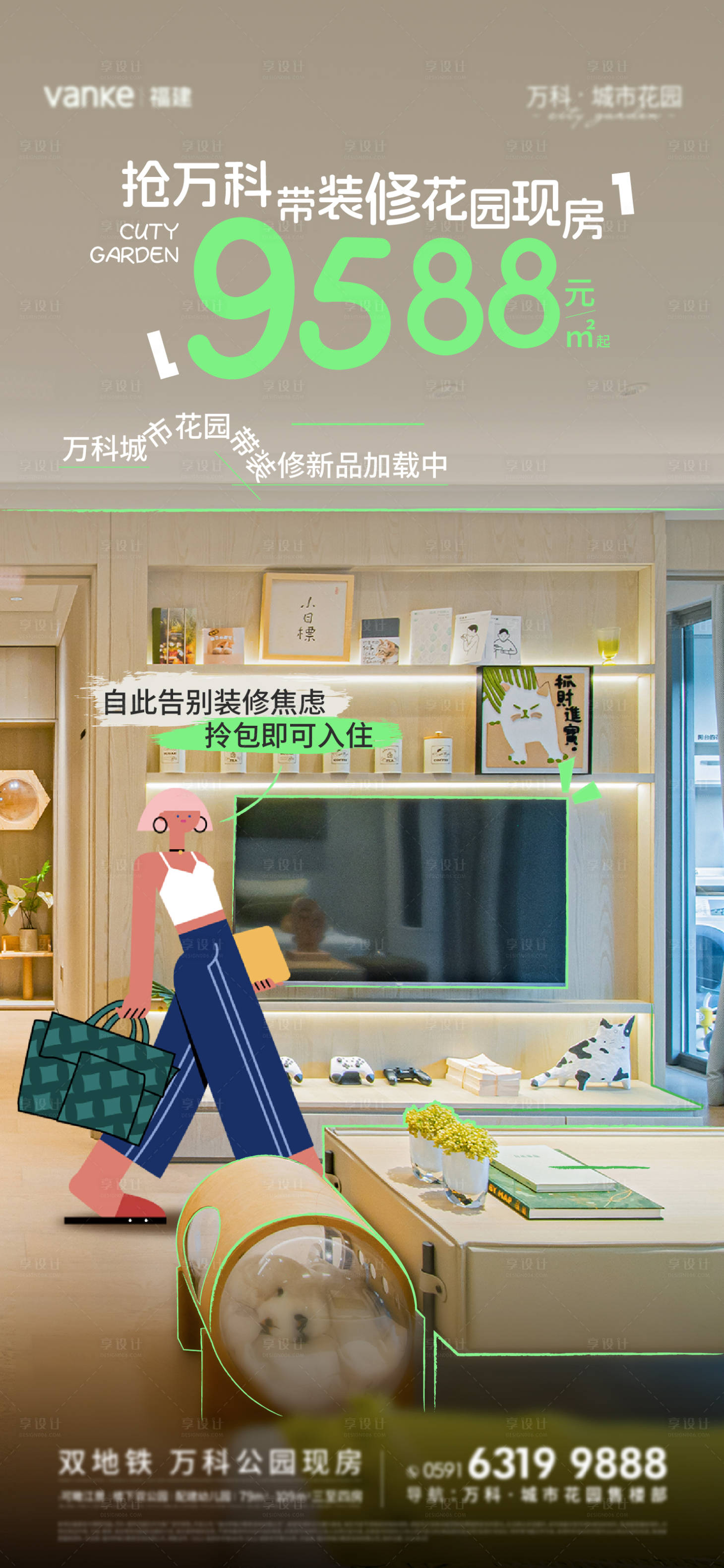 源文件下載【享設計】搜索編號：86160030094702086【房地產精裝裝修海報】