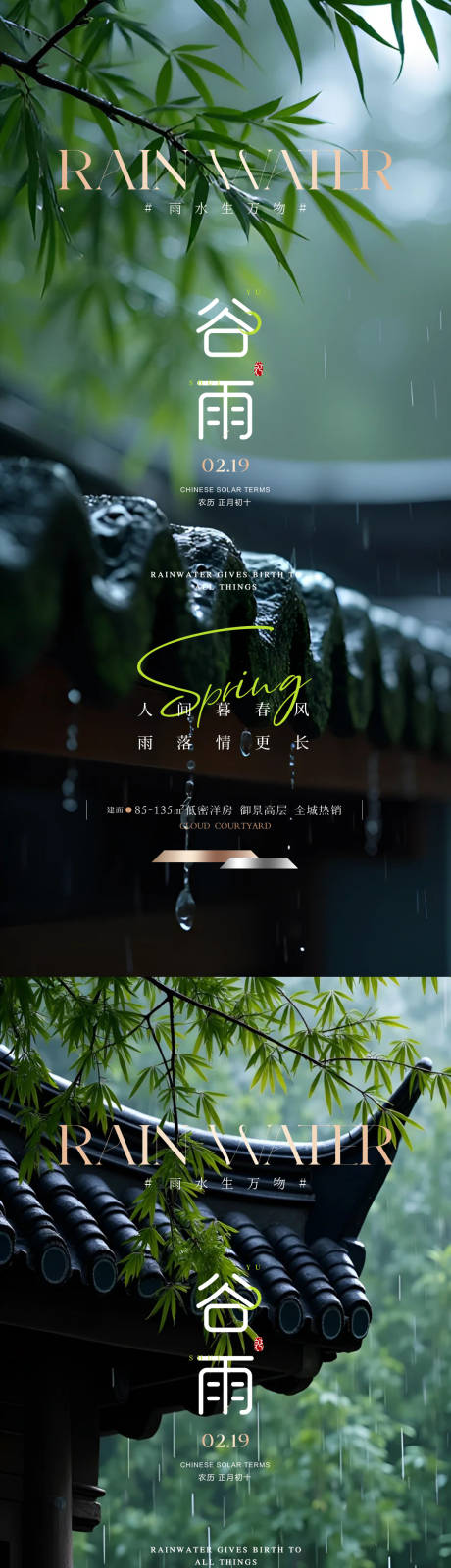 源文件下载【享设计】搜索编号：66980029942433938【谷雨立春雨水立夏】