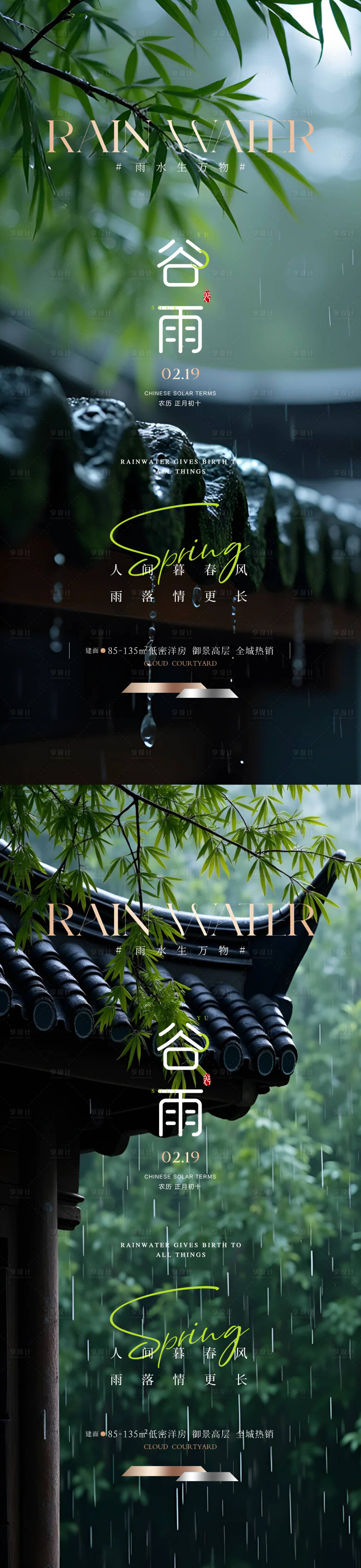 源文件下載【享設計】搜索編號：66980029942433938【谷雨立春雨水立夏】