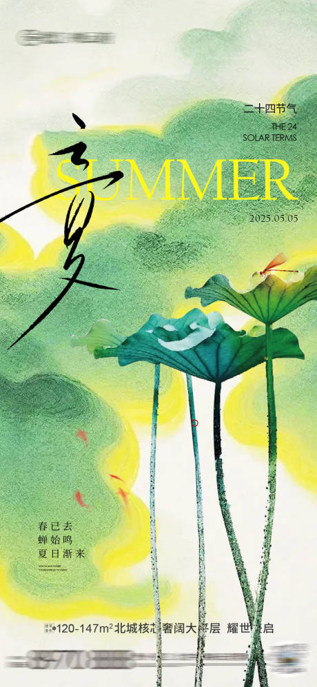 源文件下载【立夏小暑】编号：23390030308274159