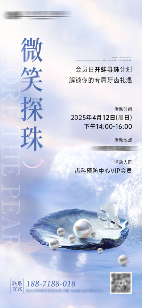 源文件下载【享设计】搜索编号：97020029930258702【口腔珍珠开蚌活动邀请海报】