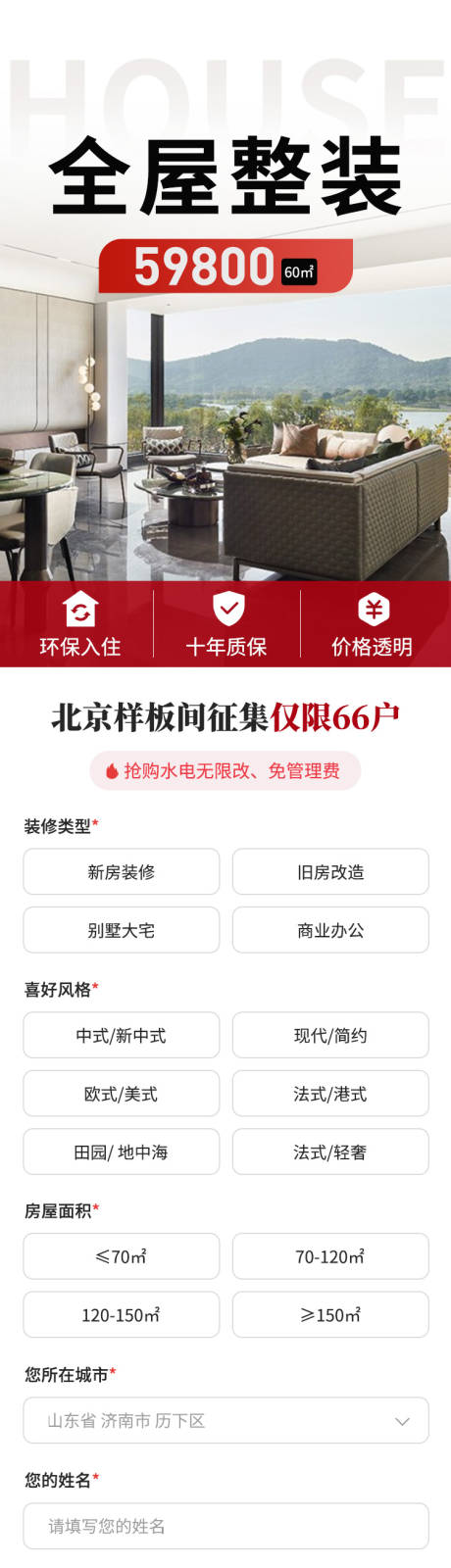 源文件下载【全屋定制家居装修装饰落地页】编号：99030030360453236