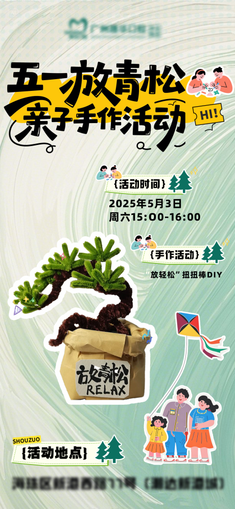 扭扭棒 手工活动海报