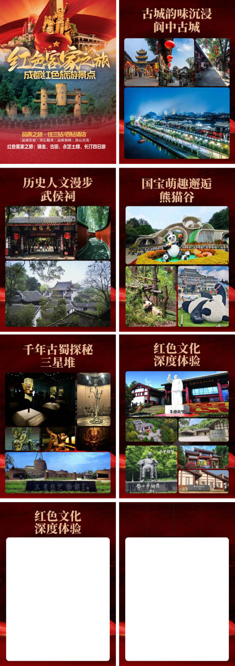 源文件下载【红色成都九寨旅游行程详情长图】编号：49530030385157065