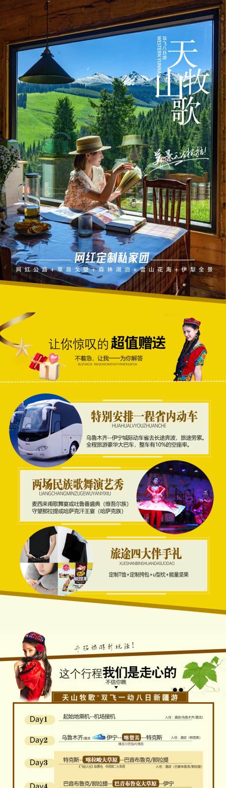 源文件下載【享設計】搜索編號：72950029921638267【天山牧歌8日游詳情頁】