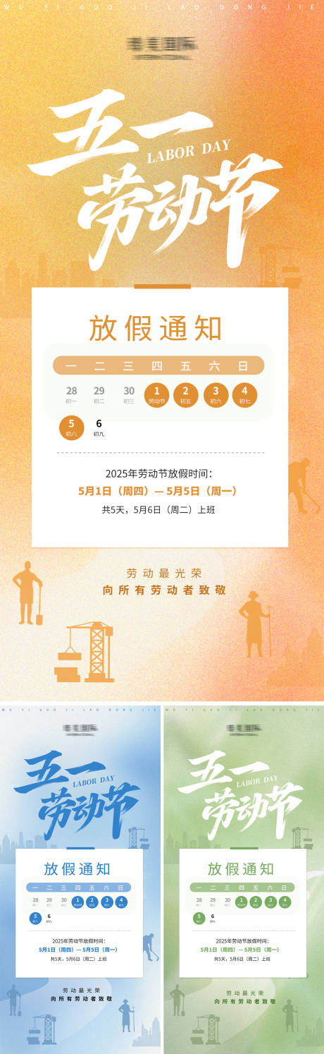 源文件下载【劳动节放假通知海报系列】编号：31950030300096337