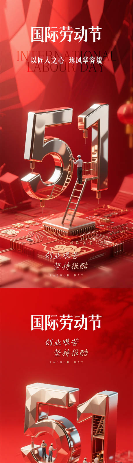 源文件下载【享设计】搜索编号：76090030363318786【五一劳动节海报】