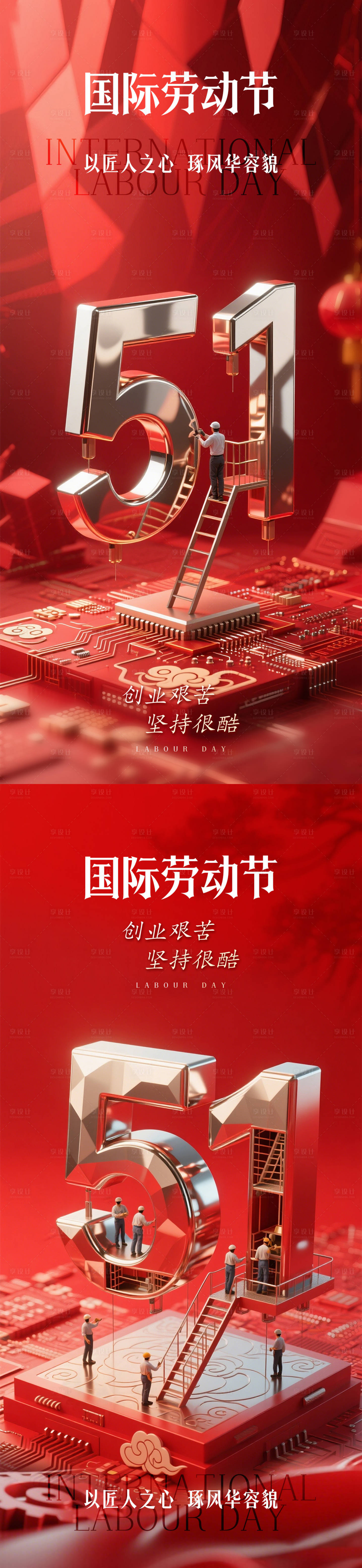 源文件下载【享设计】搜索编号：76090030363318786【五一劳动节海报】