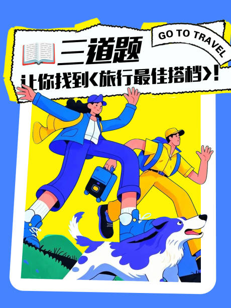 扁平化风格测试题封面海报