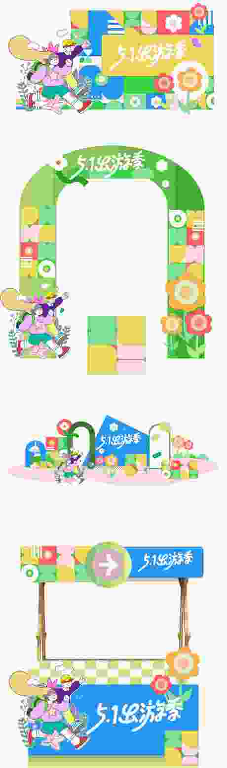 源文件下载【五一活动物料】编号：76150030476062114