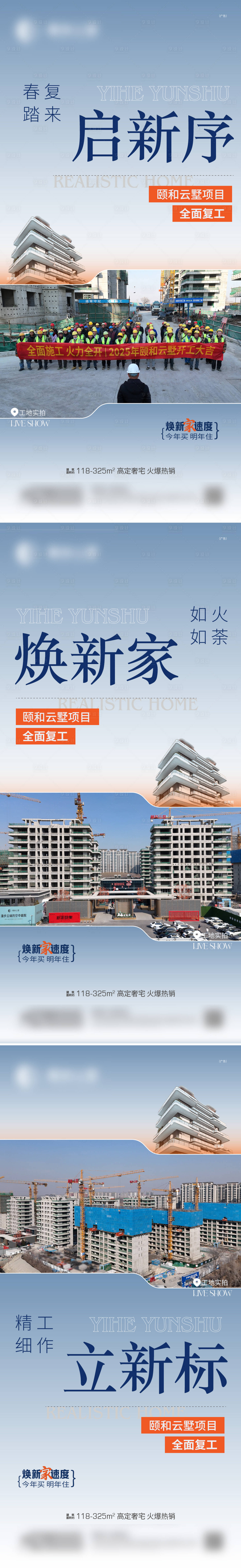 源文件下載【享設計】搜索編號：48950029901736412【地產工程價值點系列海報】
