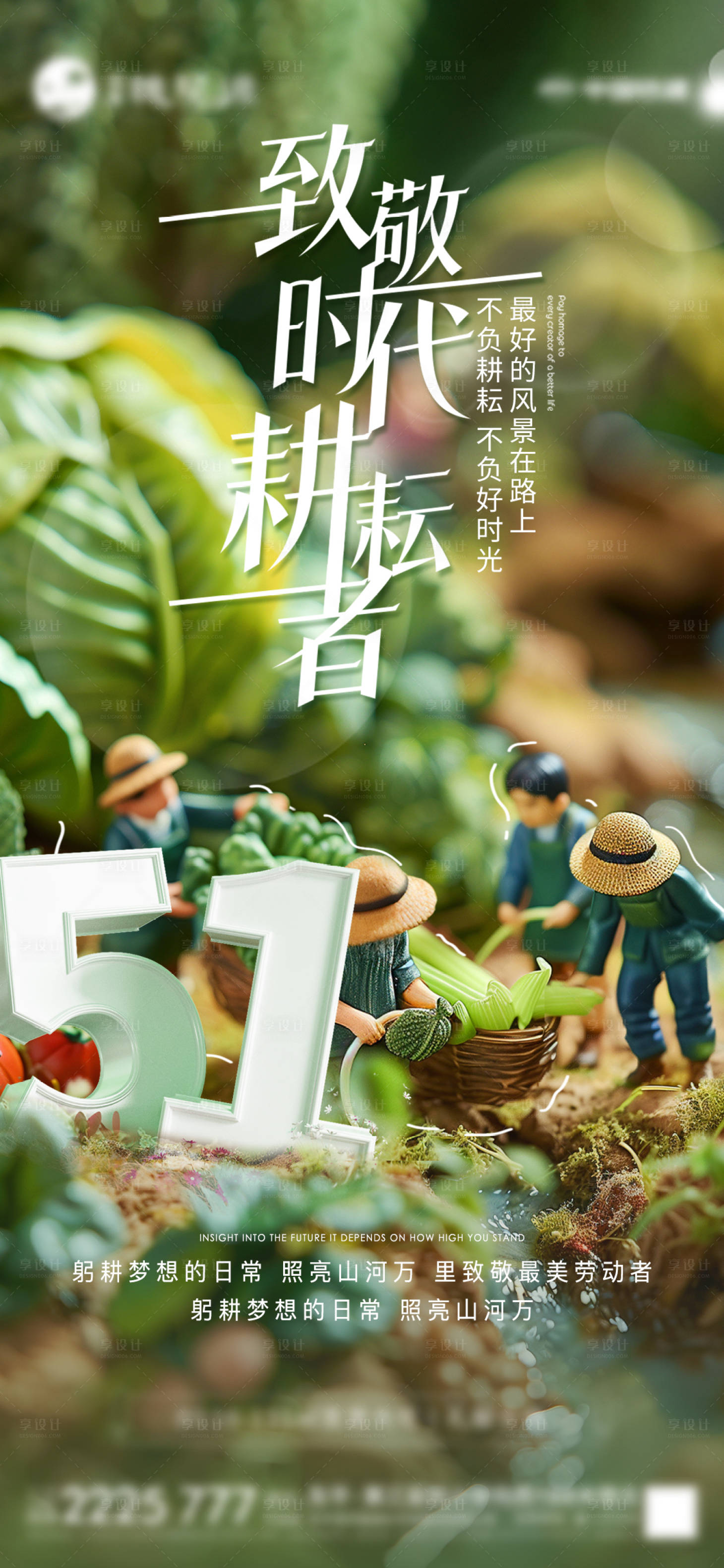 源文件下载【享设计】搜索编号：31880030403837222【劳动节】
