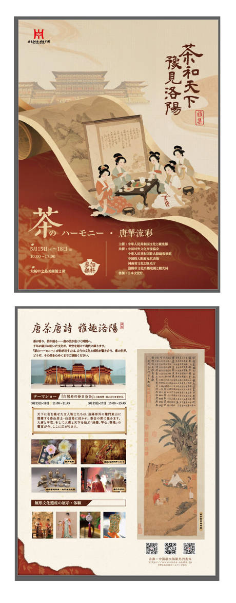 洛阳文旅日韩推介会单页
