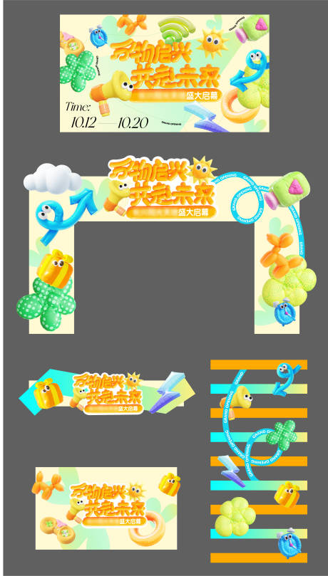 源文件下载【膨胀风3D开业主视觉门头市集地贴】编号：50080030104938560