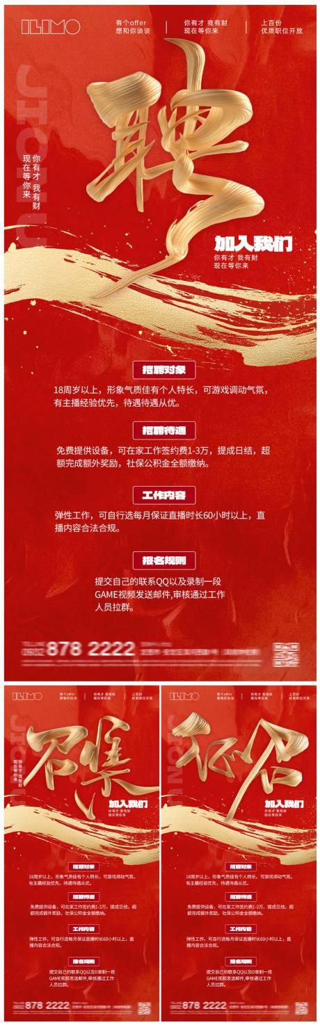 招聘鎏金字系列海报