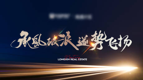 源文件下載【地產(chǎn)會(huì)議活動(dòng)背景板】編號(hào)：99330030365675148