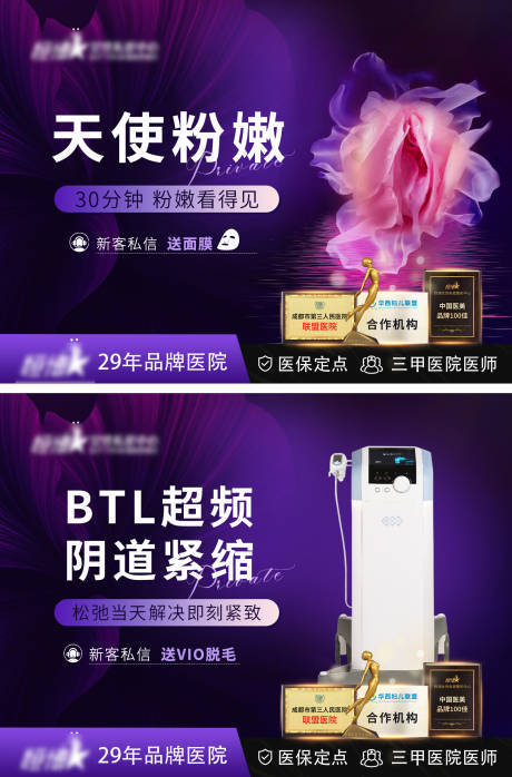 源文件下载【医美私密美业美团新氧头图banner】编号：37710030495596655