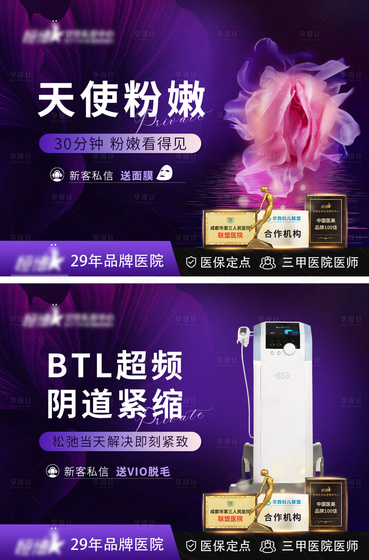 源文件下载【享设计】搜索编号：37710030495596655【医美私密美业美团新氧头图banner】