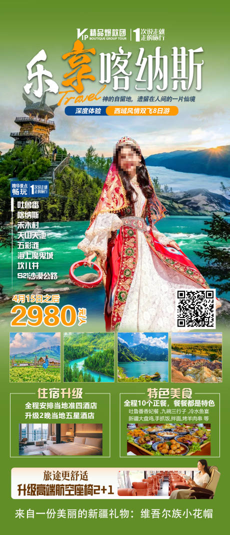 源文件下载【乐享喀纳斯】编号：41980030170118369