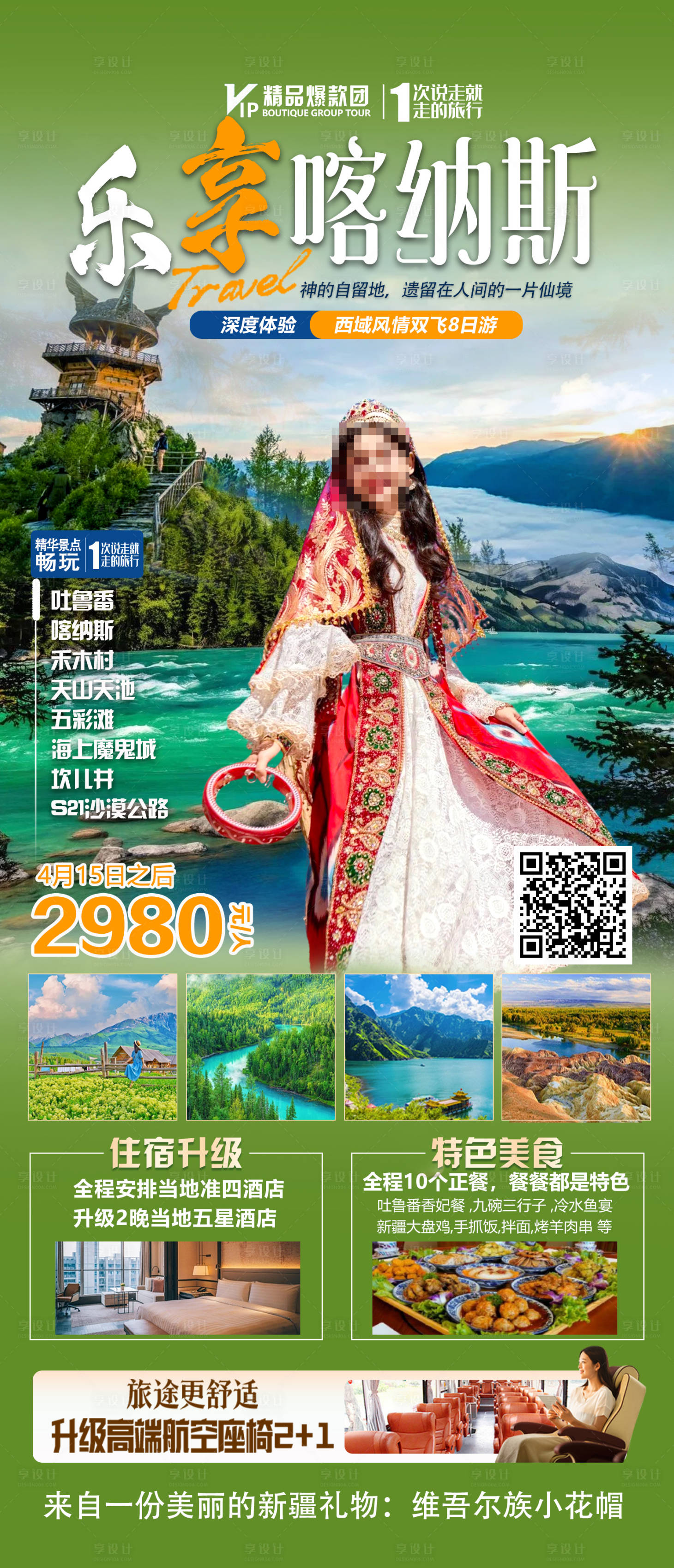 源文件下載【享設計】搜索編號：41980030170118369【樂享喀納斯】