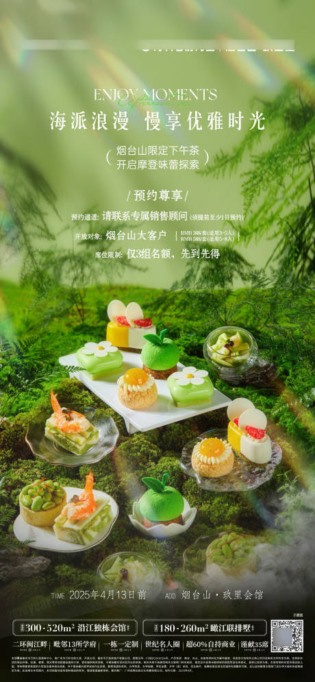 源文件下载【酒店春季下午茶海报】编号：84630030146253075