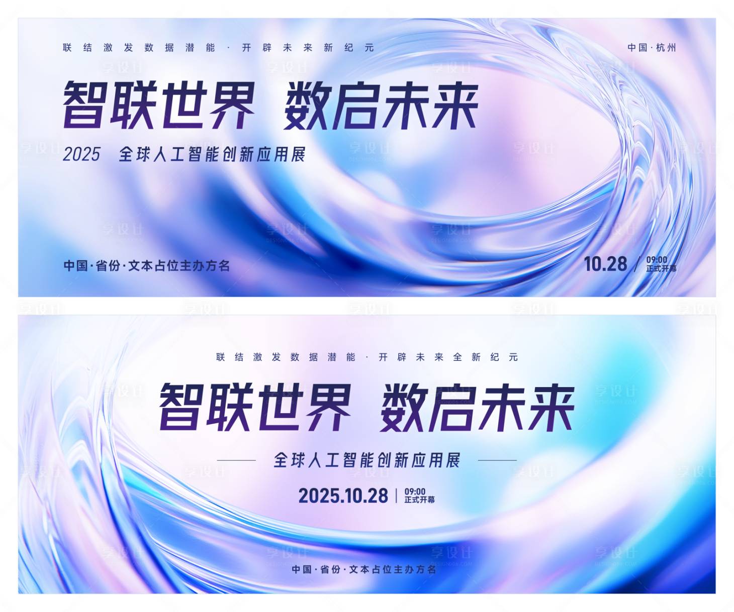 源文件下载【享设计】搜索编号：88010030024528846【科技活动商务海报背景板】