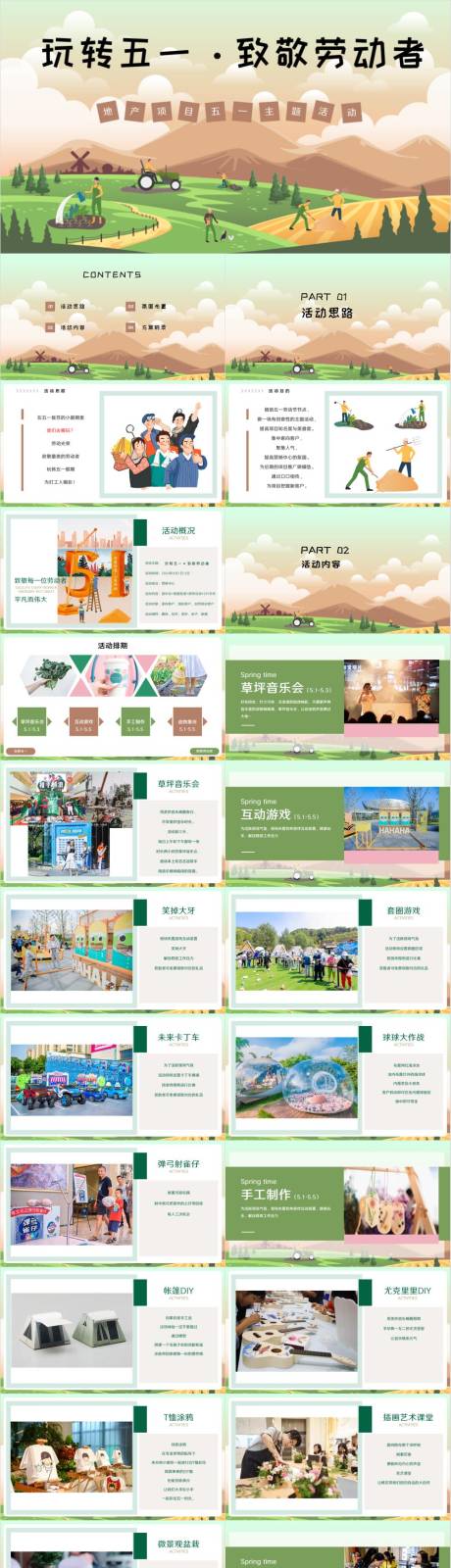 源文件下载【五一劳动节策划活动方案PPT】编号：99540030172294905