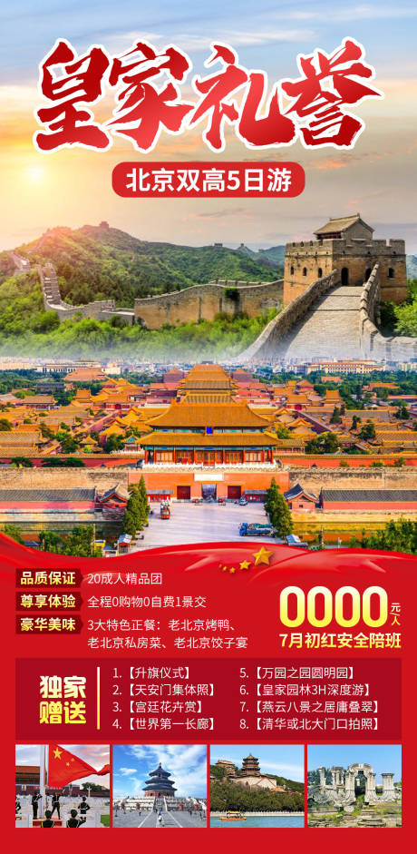 皇家礼誉